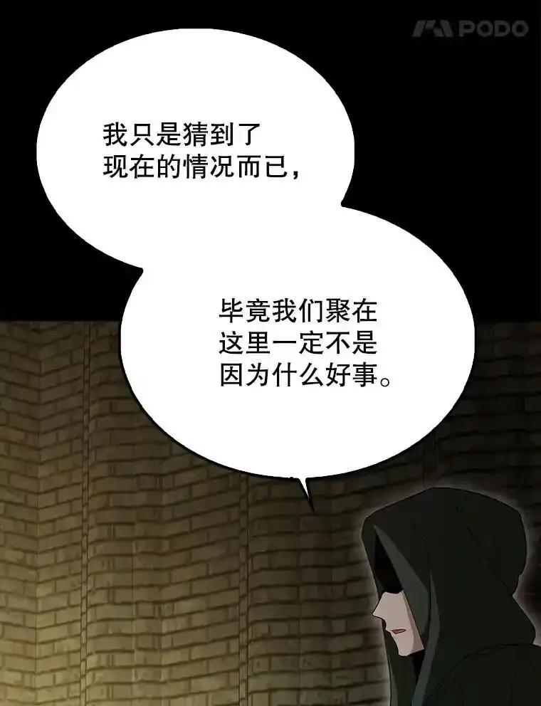 《配角太强了》65.反龙人 第175页