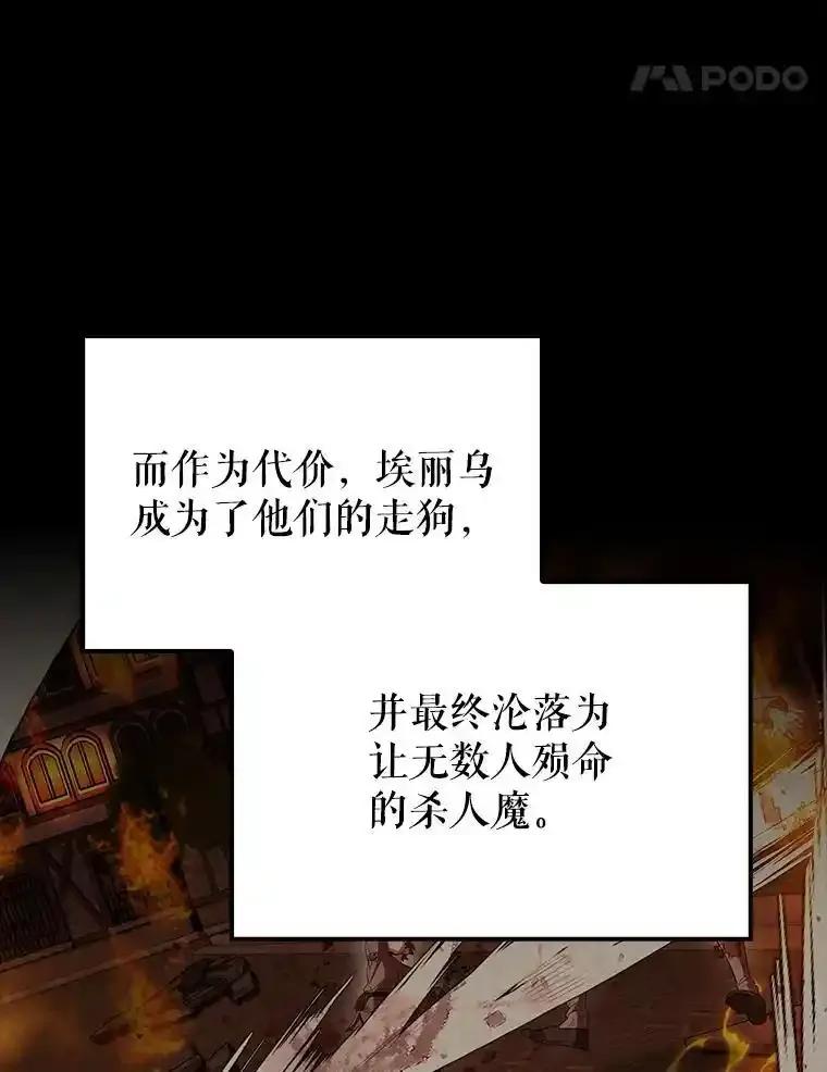 《配角太强了》65.反龙人 第136页