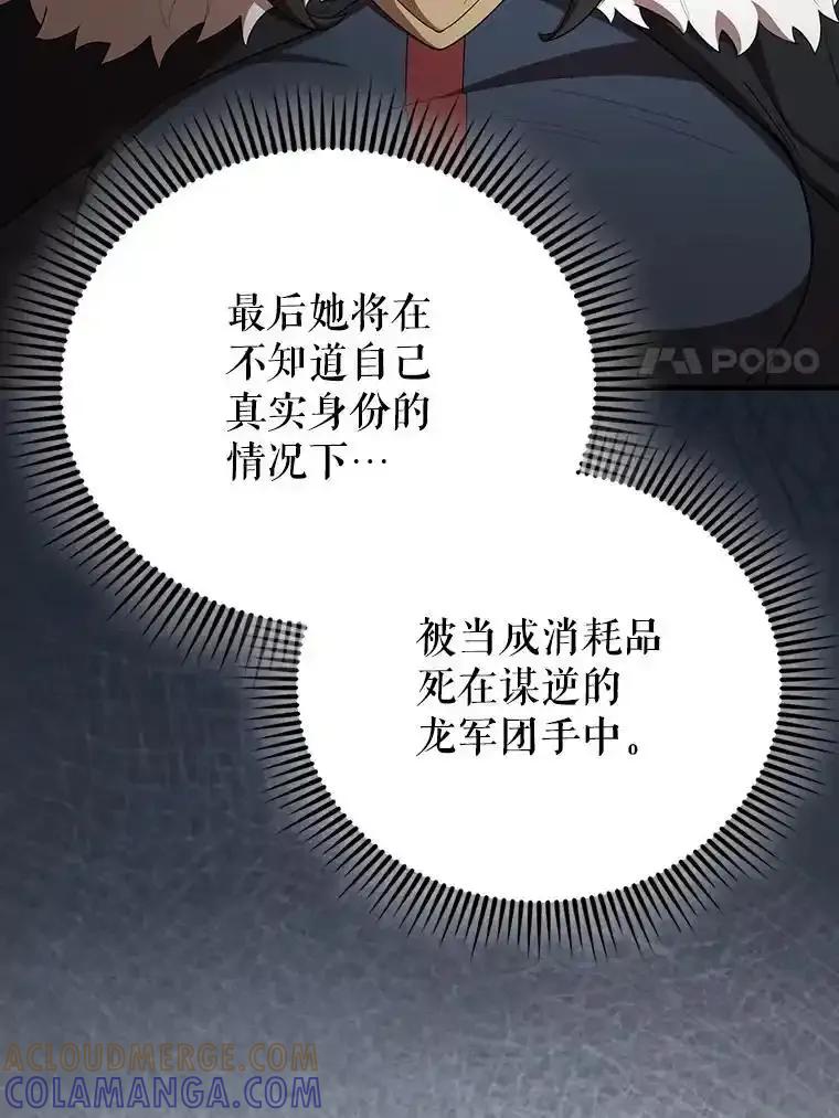 《配角太强了》65.反龙人 第165页