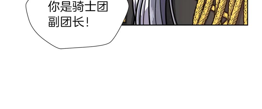 《骑士团的后花园》第5话 八卦密事 第55页