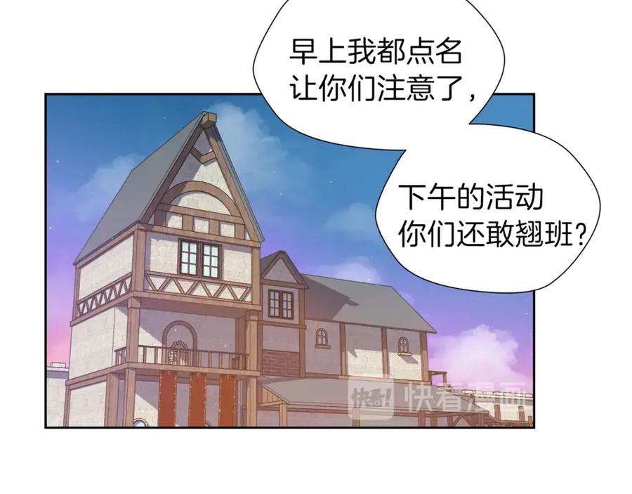 《骑士团的后花园》第5话 八卦密事 第48页