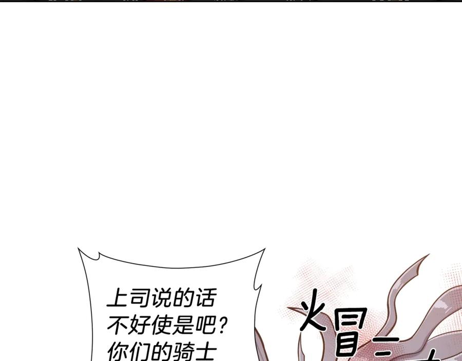 《骑士团的后花园》第5话 八卦密事 第51页