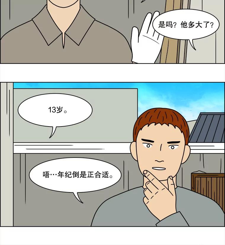 《双甲路边摊》195.面条（2） 第33页
