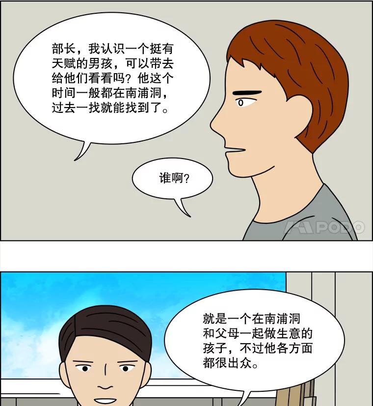 《双甲路边摊》195.面条（2） 第32页
