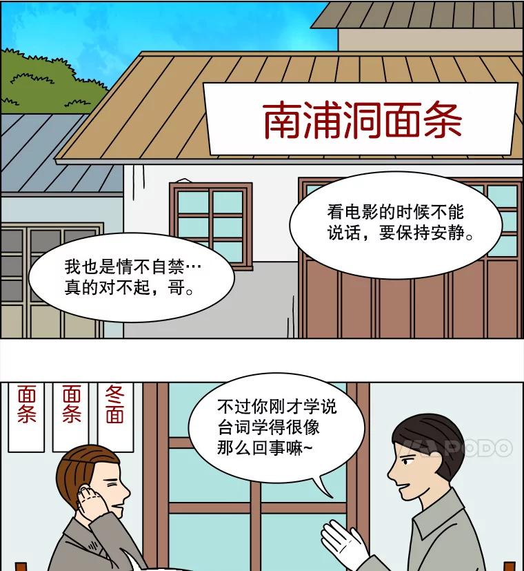 《双甲路边摊》195.面条（2） 第20页