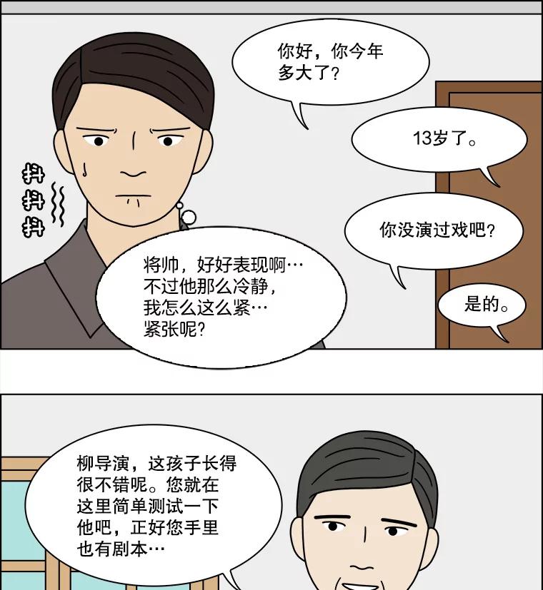 《双甲路边摊》195.面条（2） 第50页