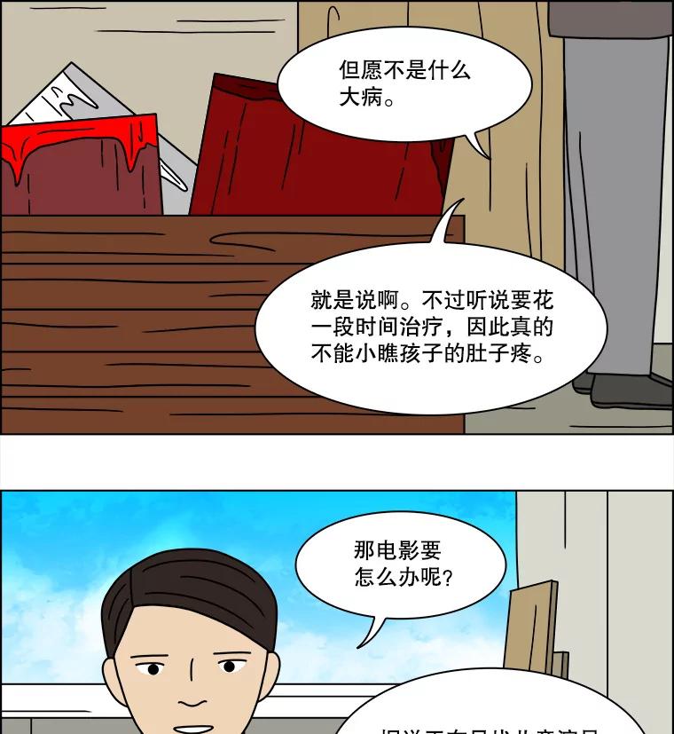 《双甲路边摊》195.面条（2） 第30页