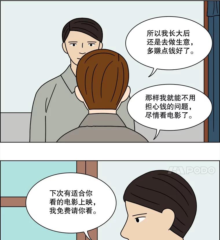 《双甲路边摊》195.面条（2） 第24页