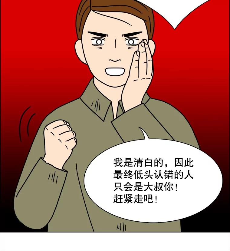 《双甲路边摊》195.面条（2） 第57页