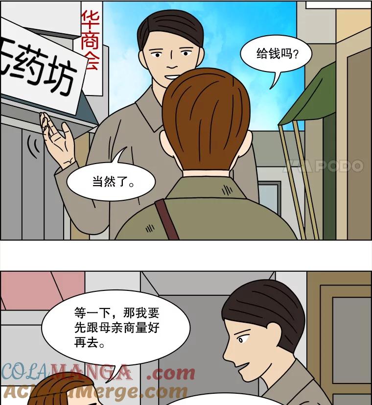 《双甲路边摊》195.面条（2） 第40页