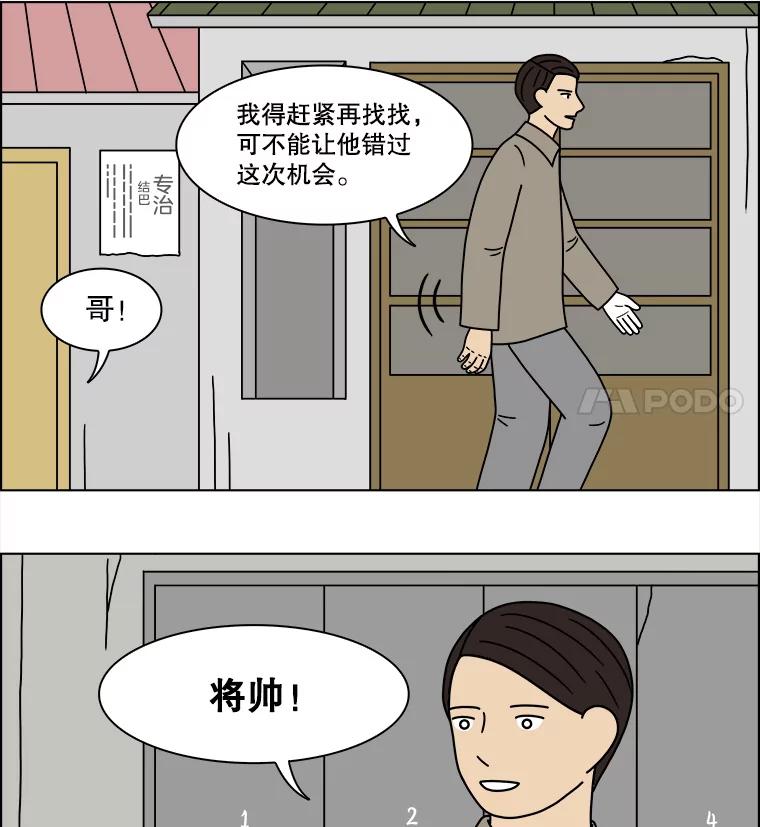 《双甲路边摊》195.面条（2） 第36页