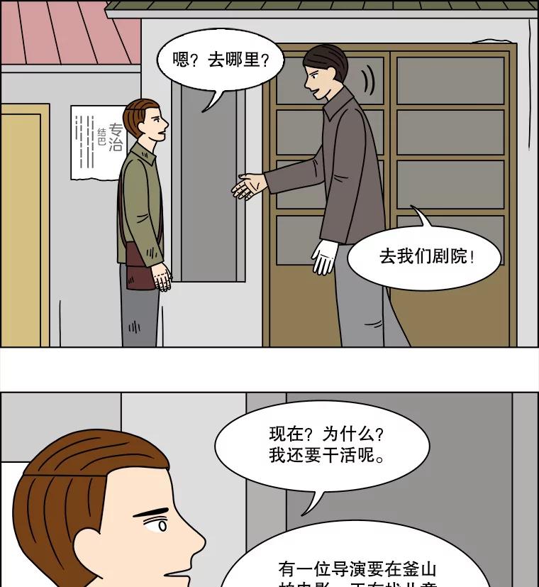 《双甲路边摊》195.面条（2） 第38页