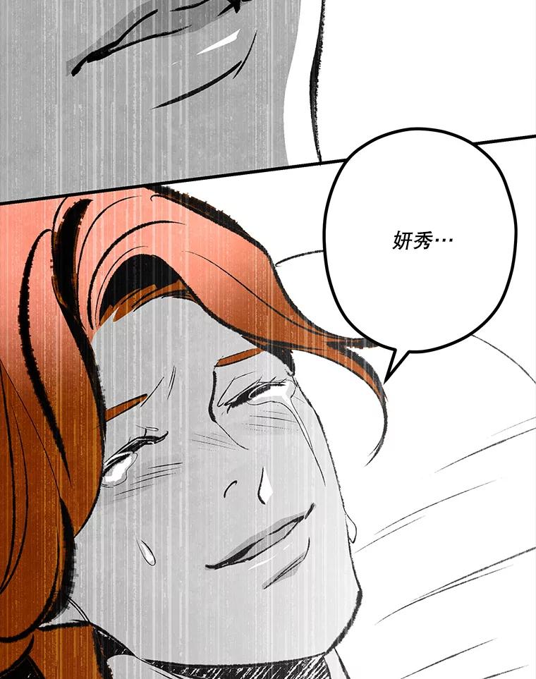 《记忆猎人》36.保管 第83页