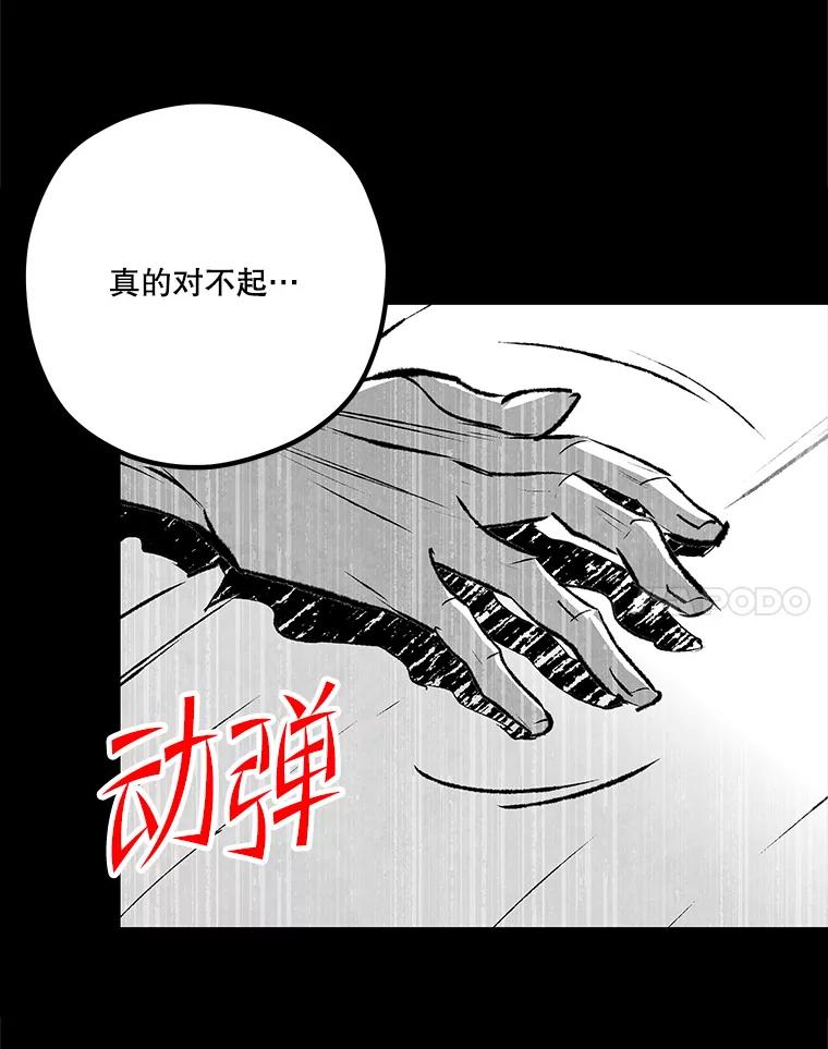 《记忆猎人》36.保管 第78页