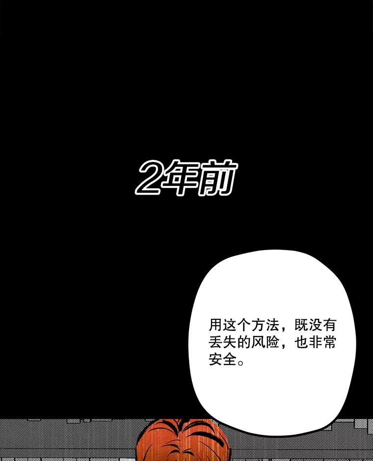 《记忆猎人》37.蓝岛 第26页
