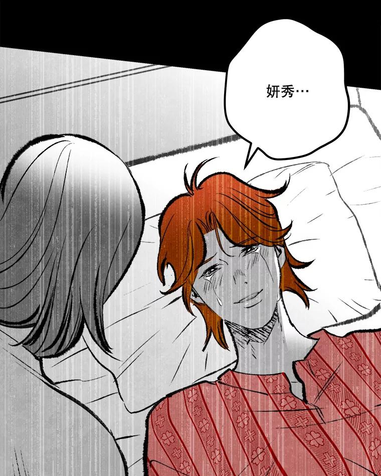 《记忆猎人》37.蓝岛 第8页