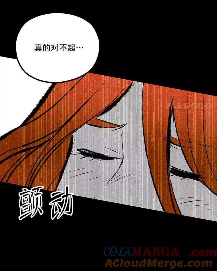 《记忆猎人》37.蓝岛 第4页