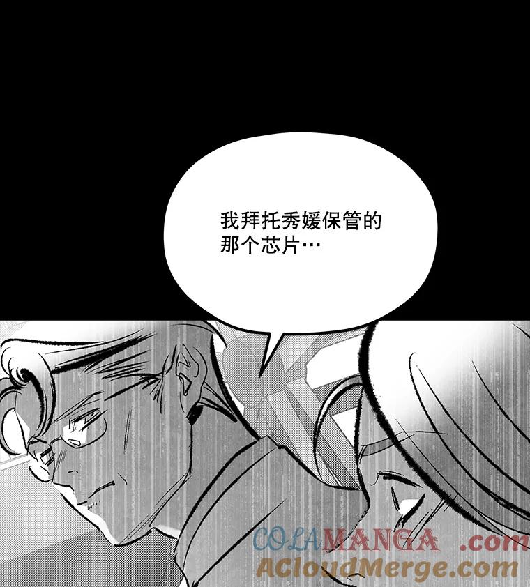 《记忆猎人》37.蓝岛 第22页