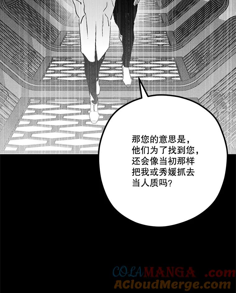 《记忆猎人》37.蓝岛 第34页