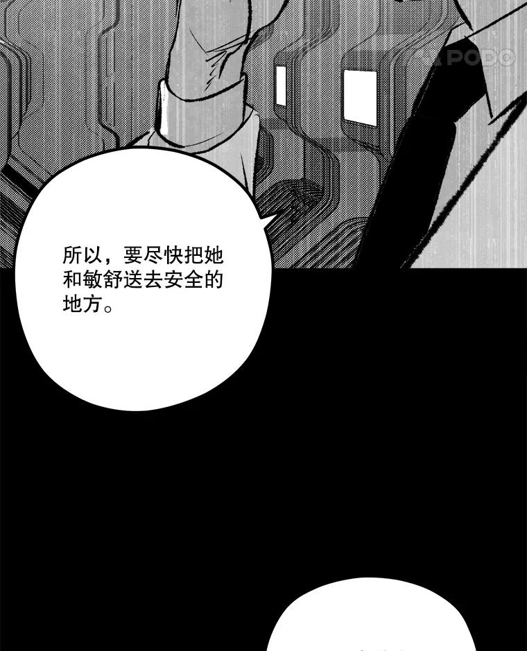 《记忆猎人》37.蓝岛 第36页