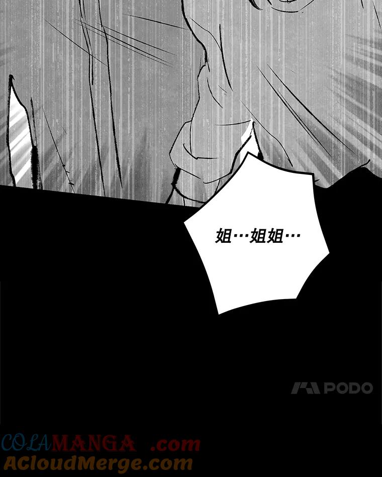 《记忆猎人》37.蓝岛 第7页