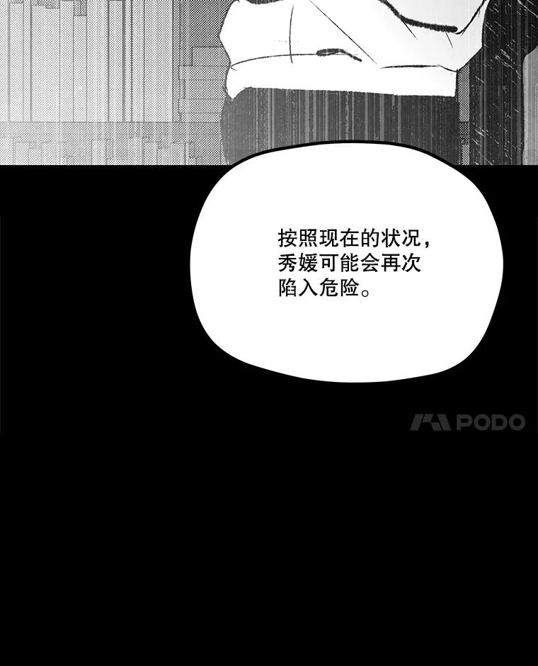 《记忆猎人》37.蓝岛 第32页