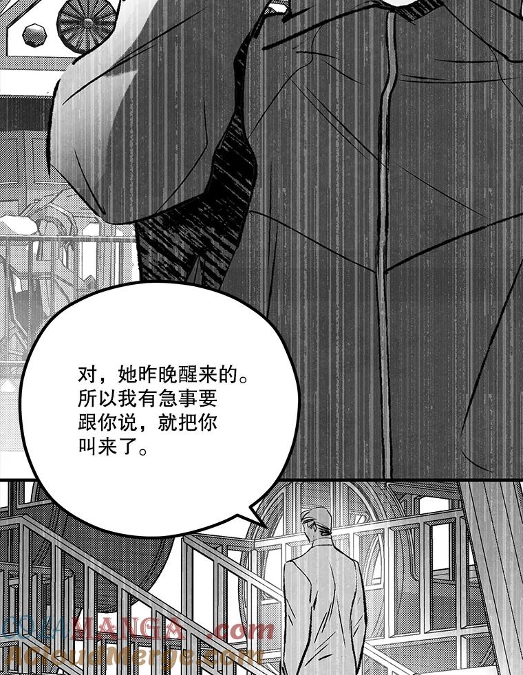 《记忆猎人》37.蓝岛 第19页