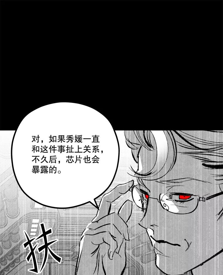 《记忆猎人》37.蓝岛 第35页