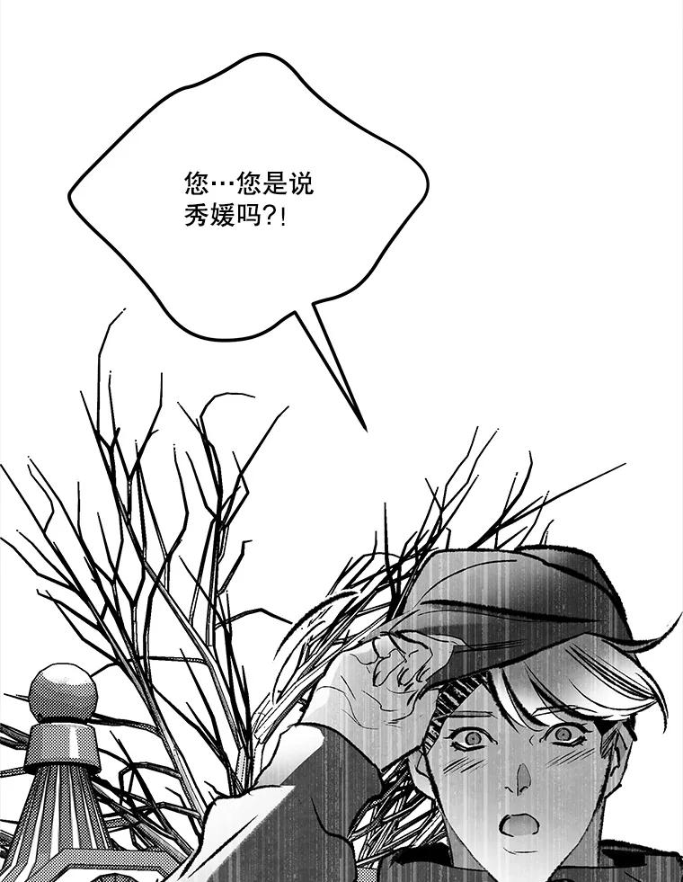 《记忆猎人》37.蓝岛 第18页
