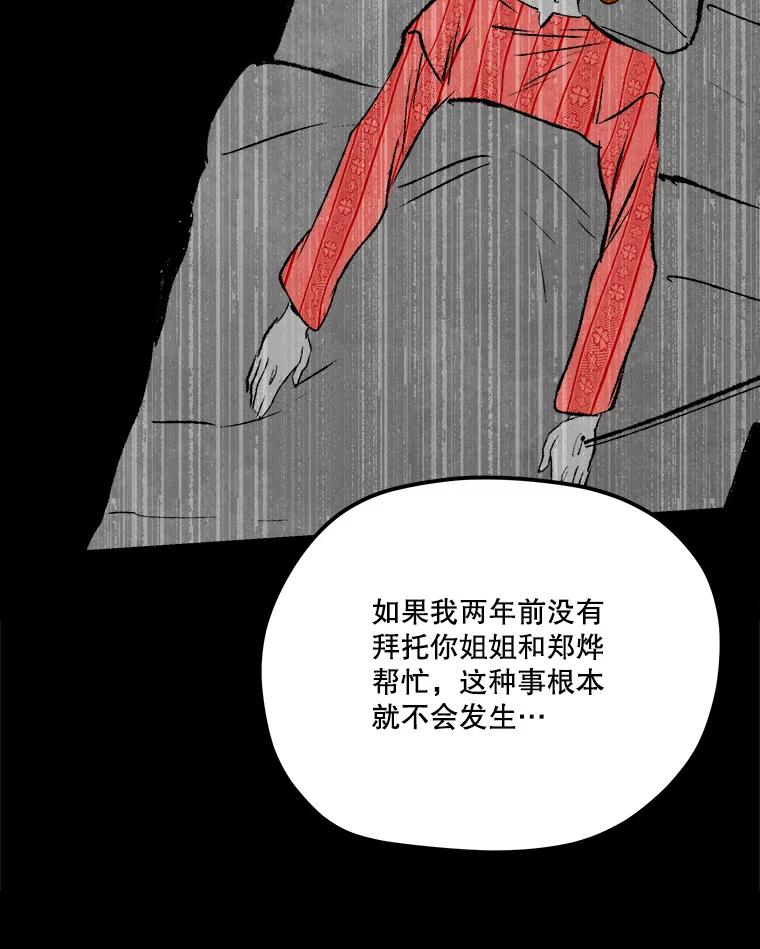 《记忆猎人》37.蓝岛 第2页