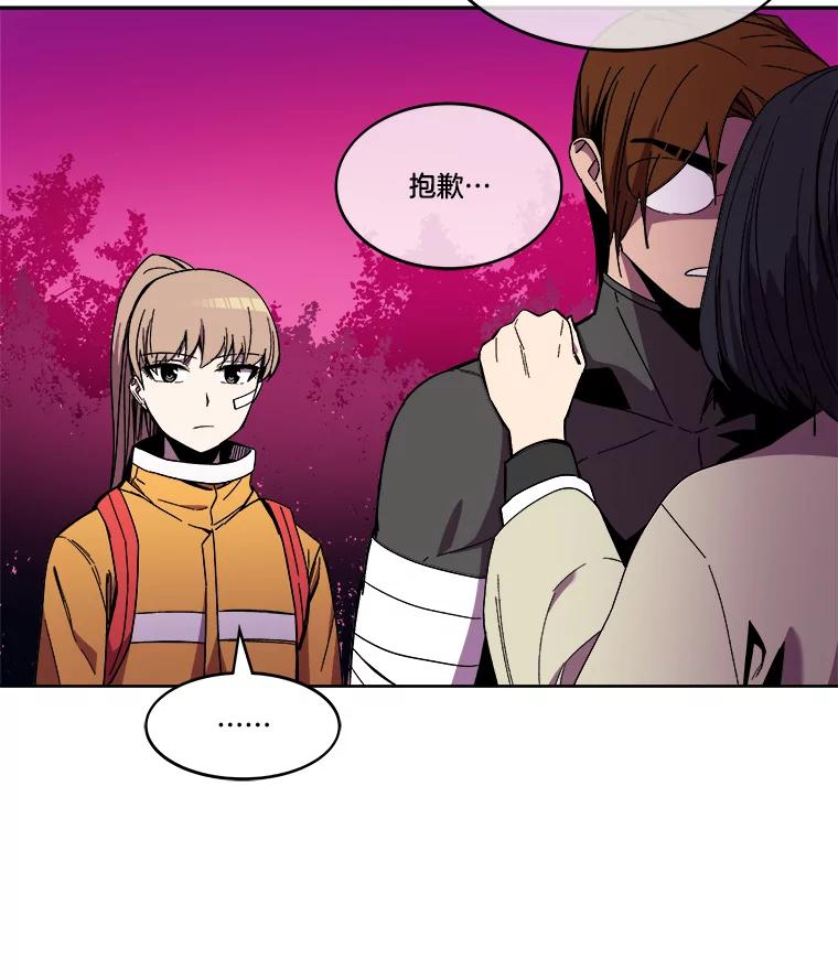 《STRESSER》96.喧嚣过后 第51页
