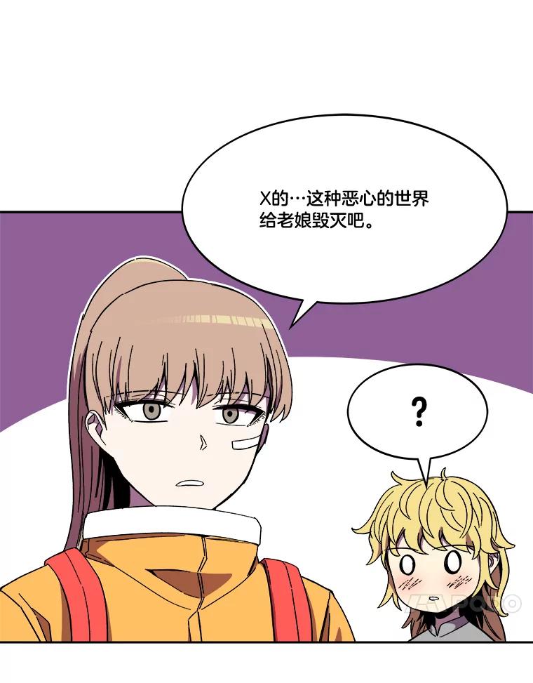 《STRESSER》96.喧嚣过后 第52页
