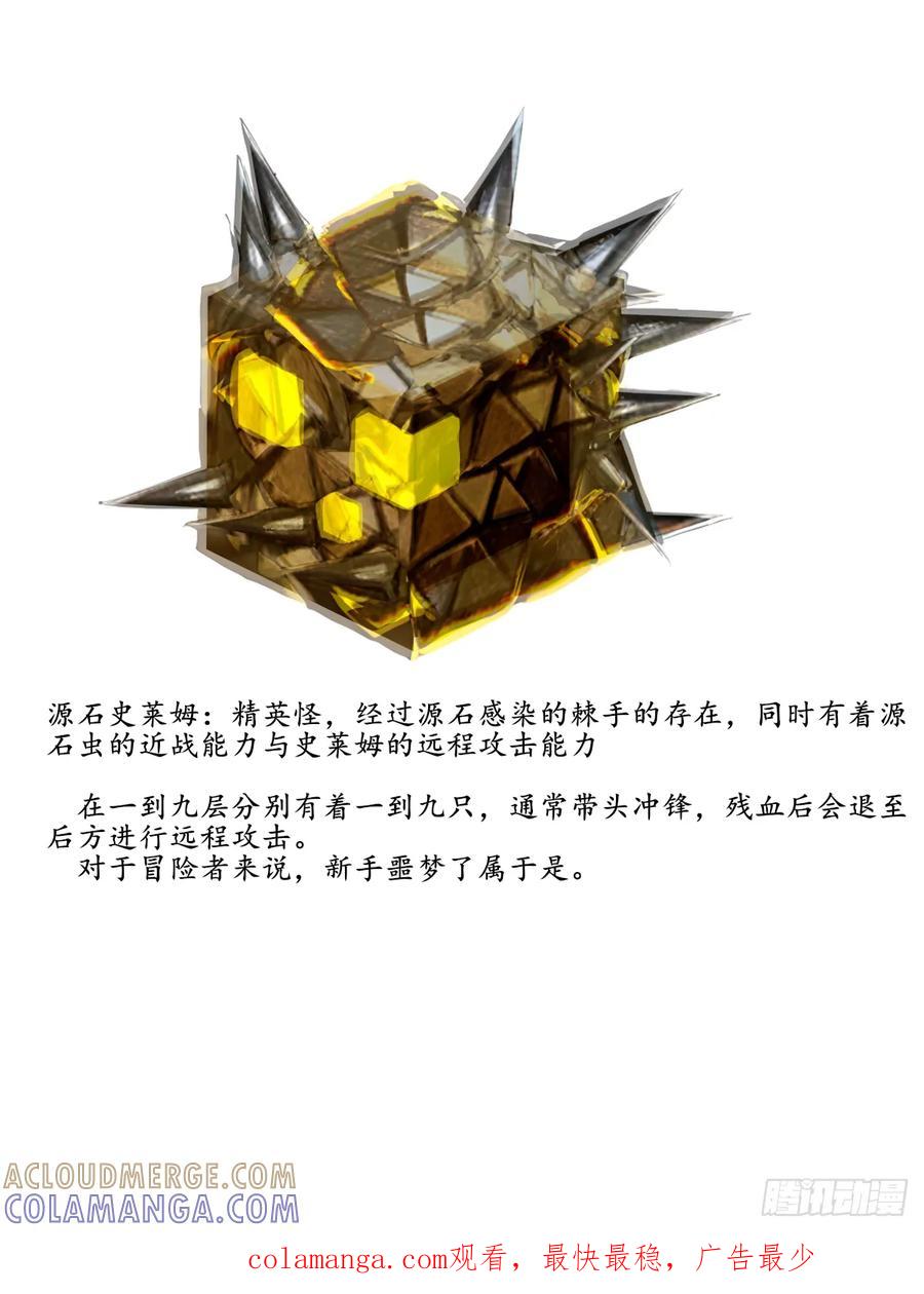 《生命之歌中空无一人》森林：史莱姆、源石虫等 第4页
