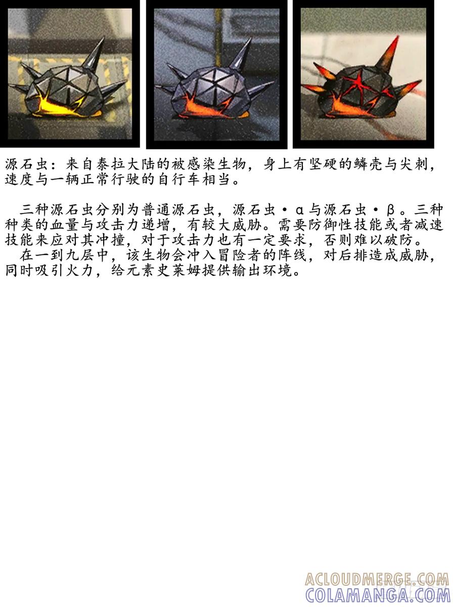 《生命之歌中空无一人》森林：史莱姆、源石虫等 第3页