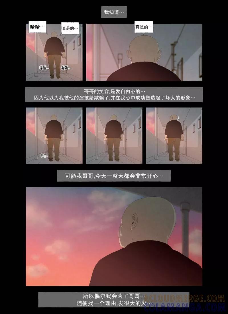 《妹恋》第15话 爱 第5页