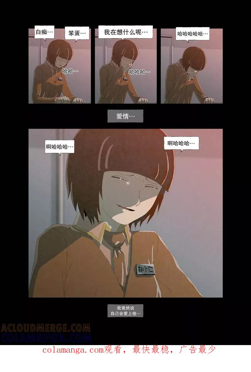 《妹恋》第15话 爱 第10页