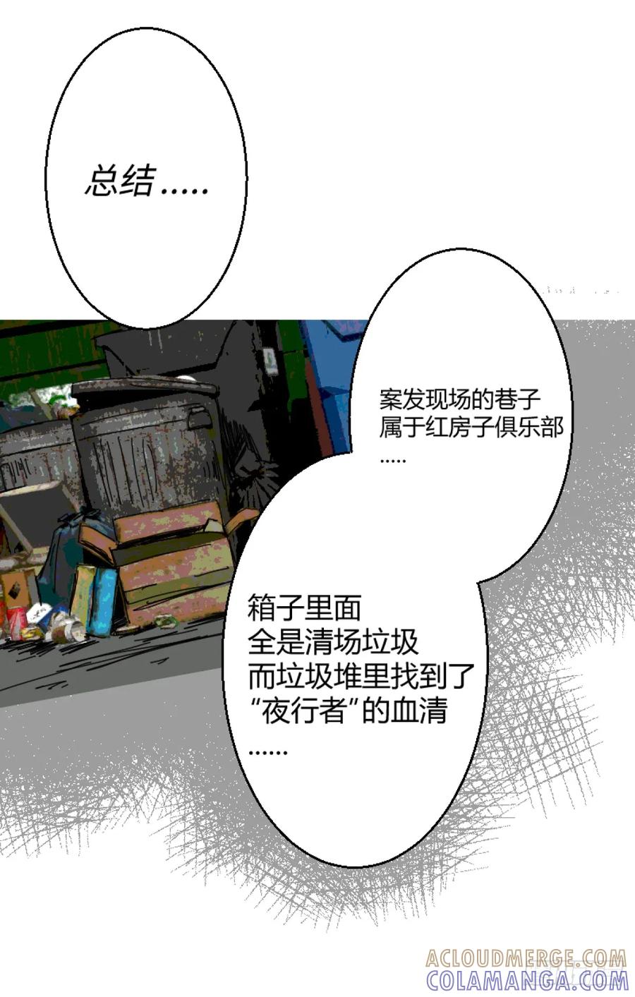 《变节者》第二章 7 第17页