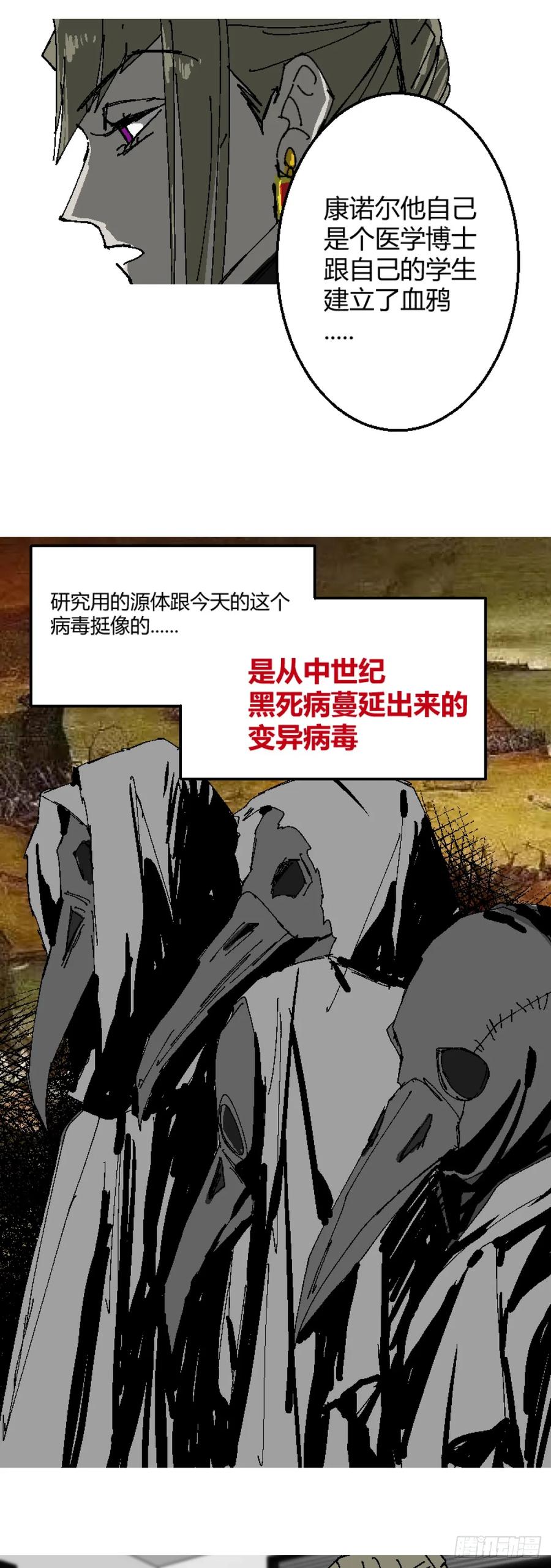 《变节者》第二章 7 第10页