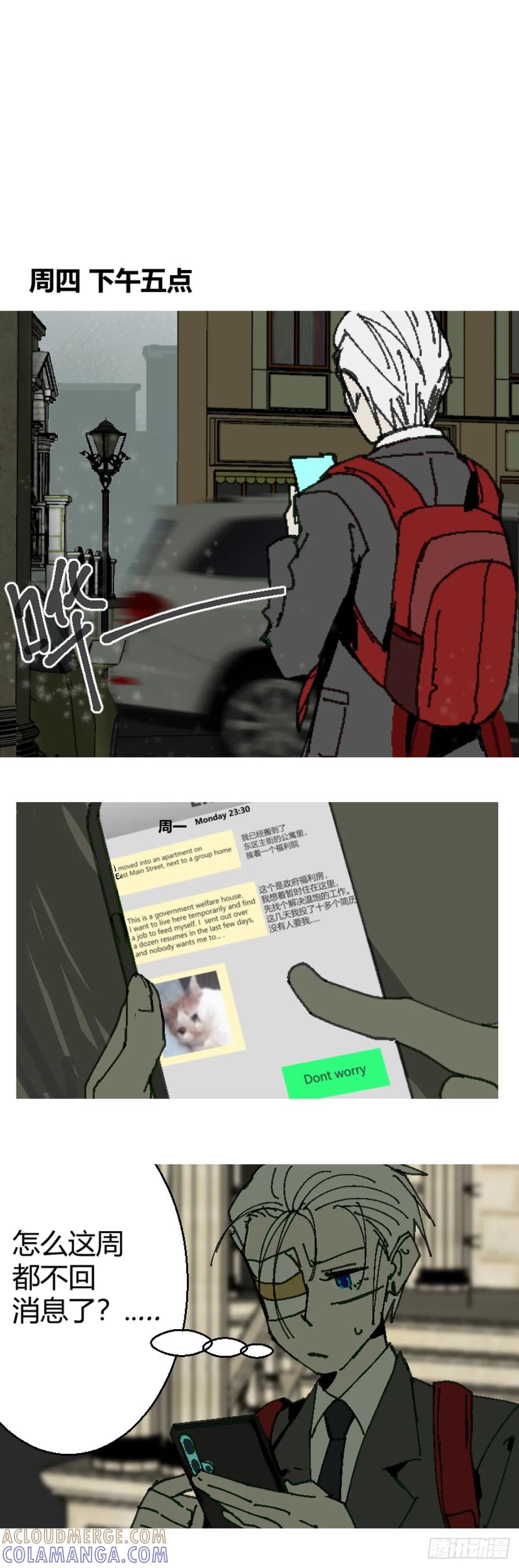 《变节者》第二章 7 第21页