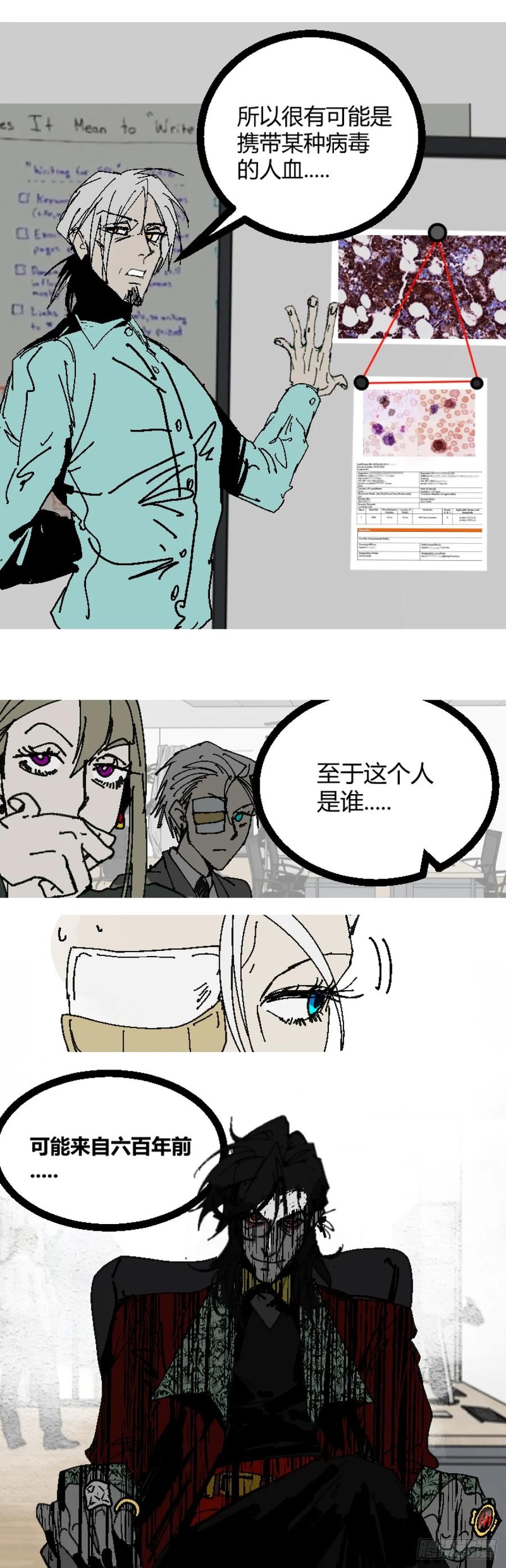 《变节者》第二章 7 第2页