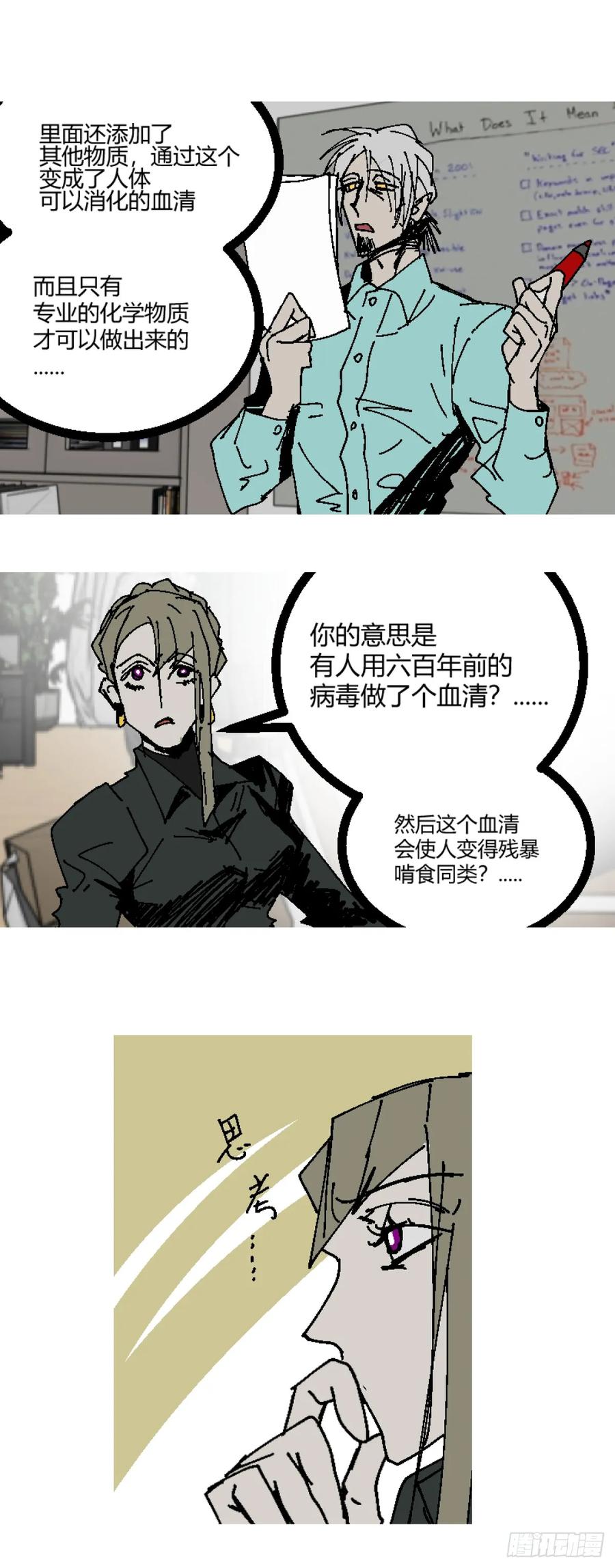 《变节者》第二章 7 第6页