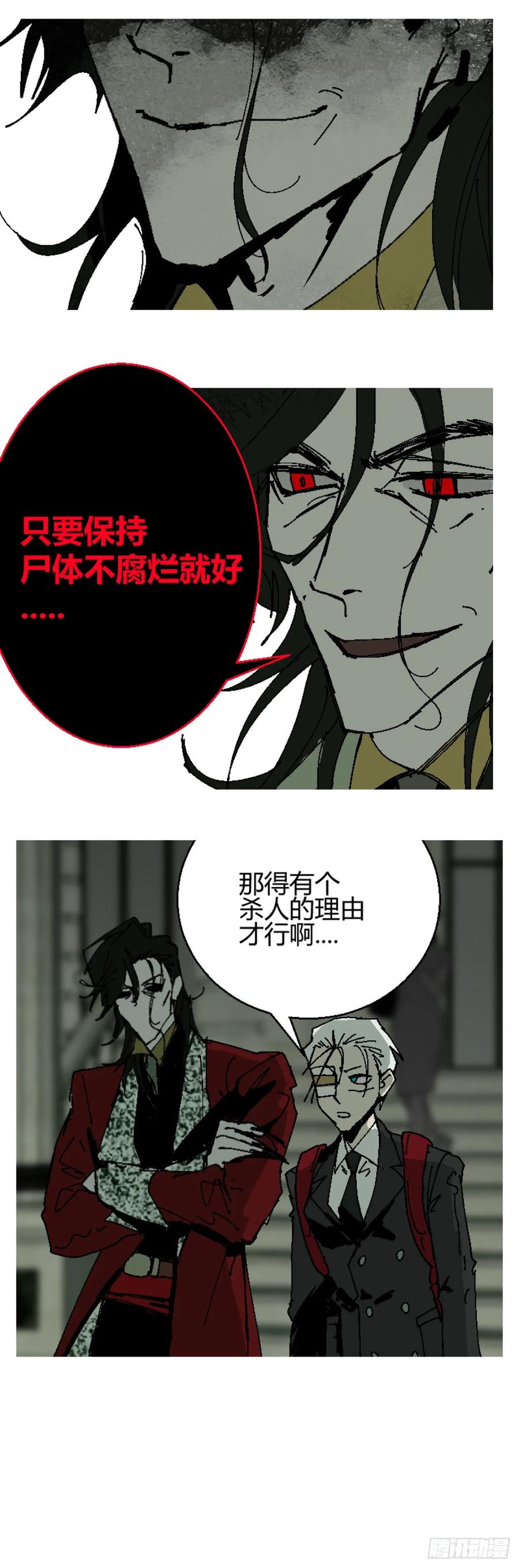 《变节者》第二章 7 第30页