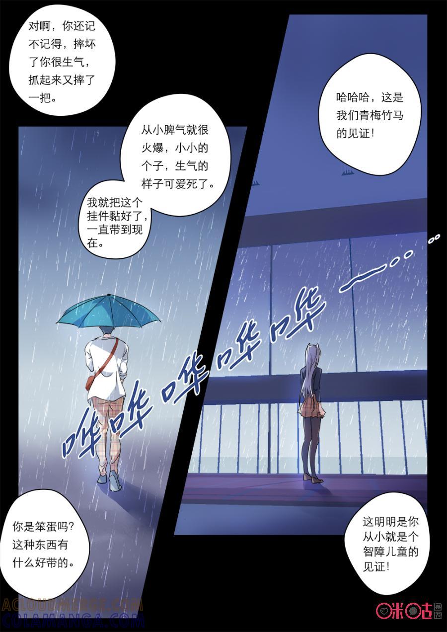 《画地为你》第25话：遇害 第7页