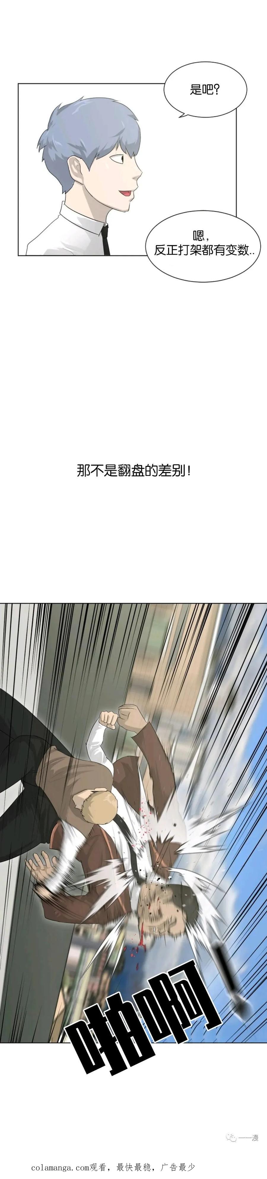 《触发人生》第3话 第71页