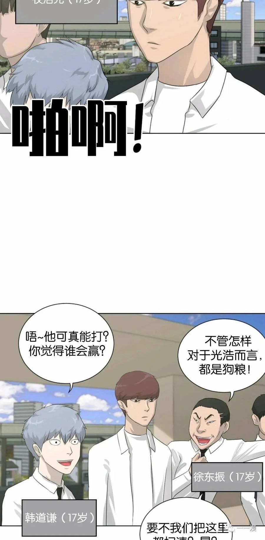 《触发人生》第3话 第69页
