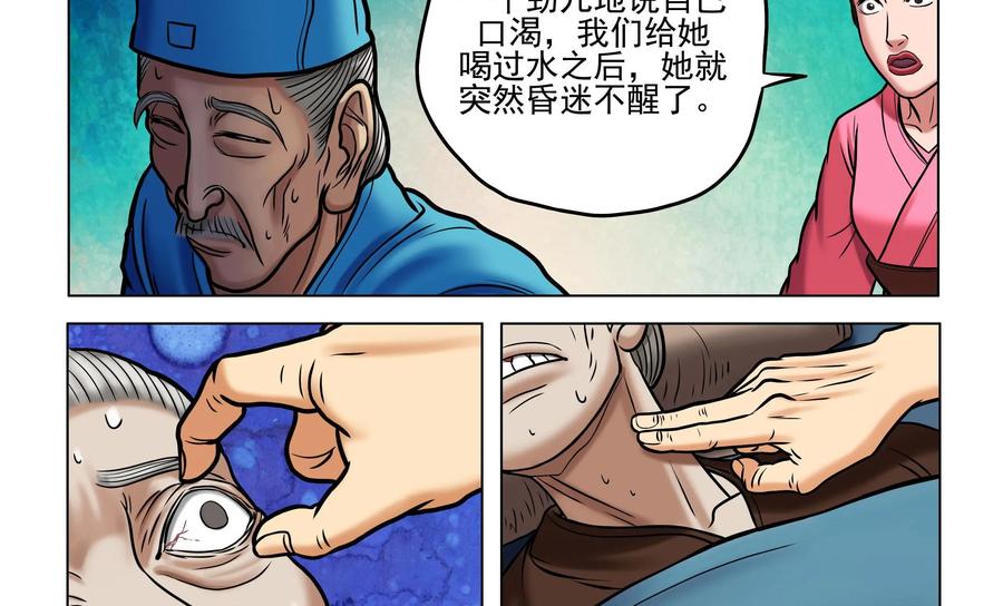 《无妖无魔》第35话：怪象再生 第8页