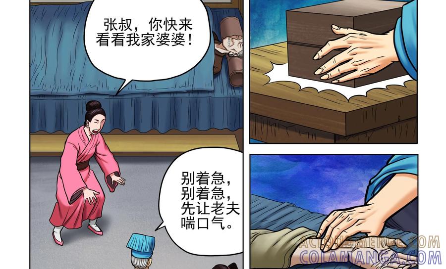 《无妖无魔》第35话：怪象再生 第5页