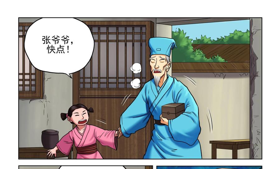 《无妖无魔》第35话：怪象再生 第4页