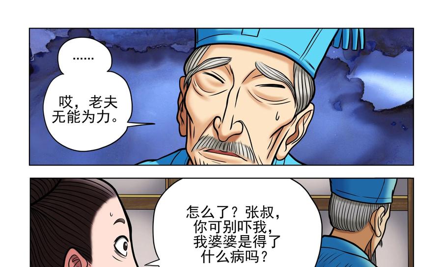 《无妖无魔》第35话：怪象再生 第10页