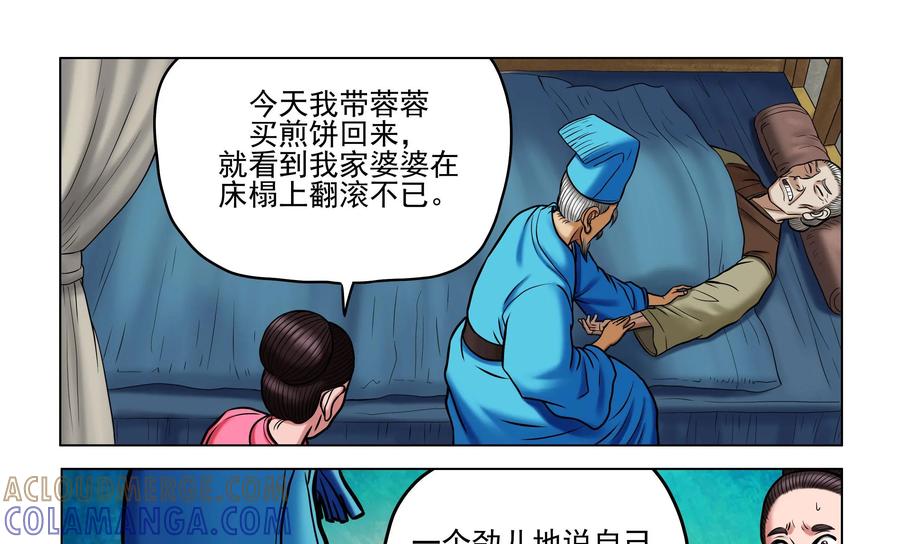 《无妖无魔》第35话：怪象再生 第7页